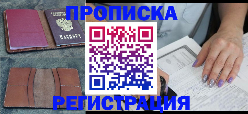 прописка для военкомата в Кыштыме