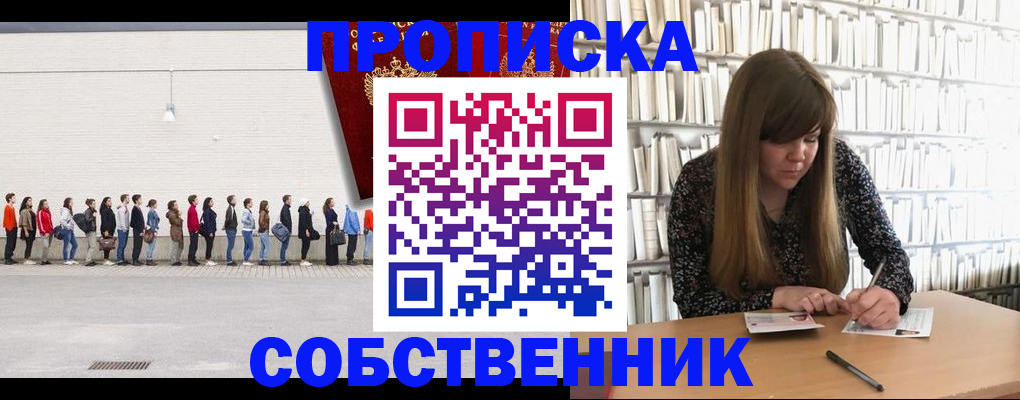 временная регистрация в квартире в Кыштыме