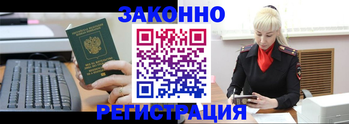 временная регистрация законно в Кыштыме