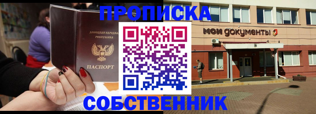 прописка для работы в Кыштыме